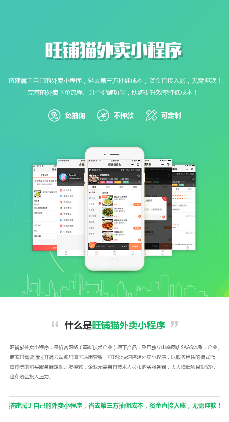 外賣(mài)小程序_01.jpg