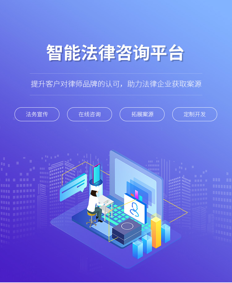 智能法律咨詢平臺_01.jpg