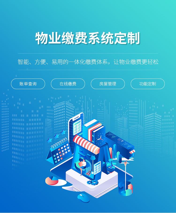 物業(yè)繳費_01.jpg