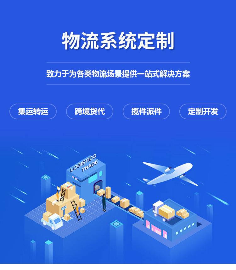 物流系統定制-詳情PC_01.jpg