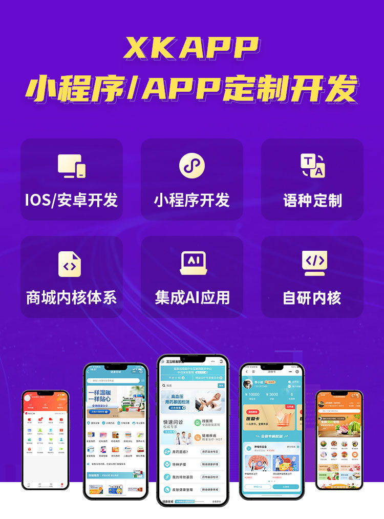 小程序APP定制-詳情_01.jpg