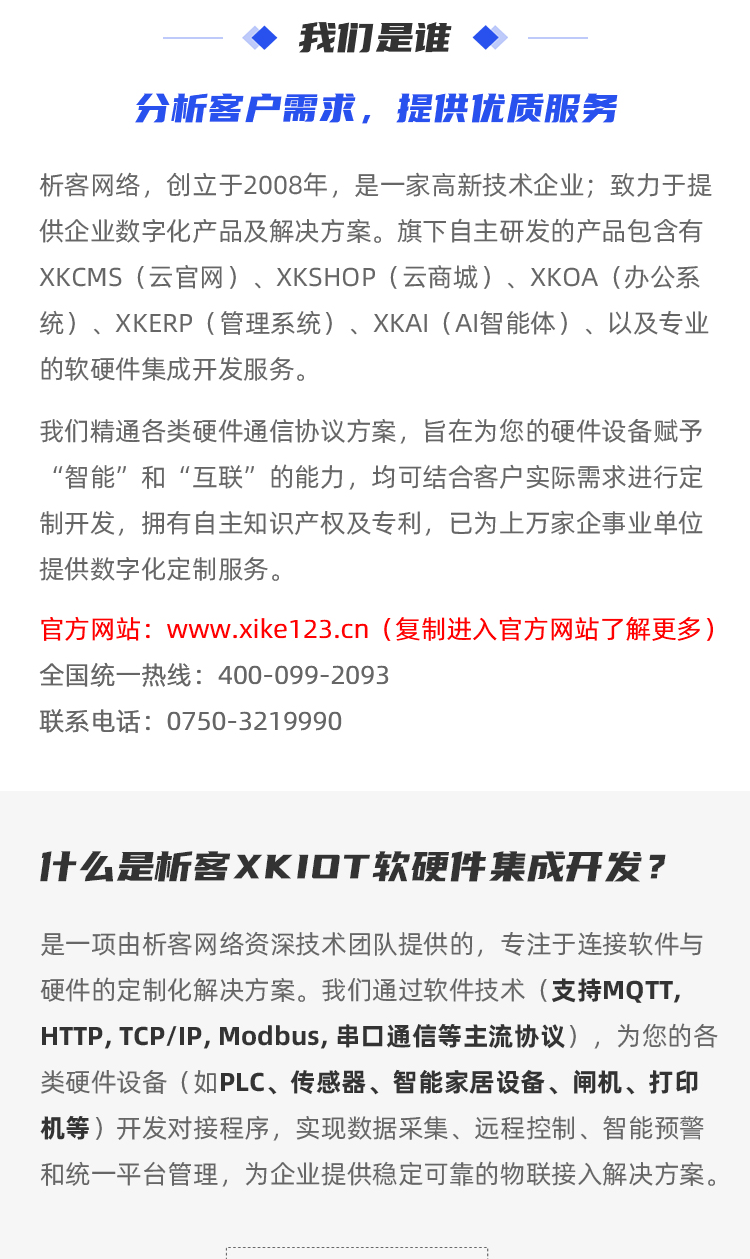 XKIOT物聯(lián)網(wǎng)開發(fā)-詳情_02.png